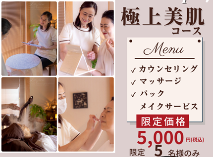 【26周年記念】極上美肌コースを“期間＆人数限定”で特別価格にてご提供✨